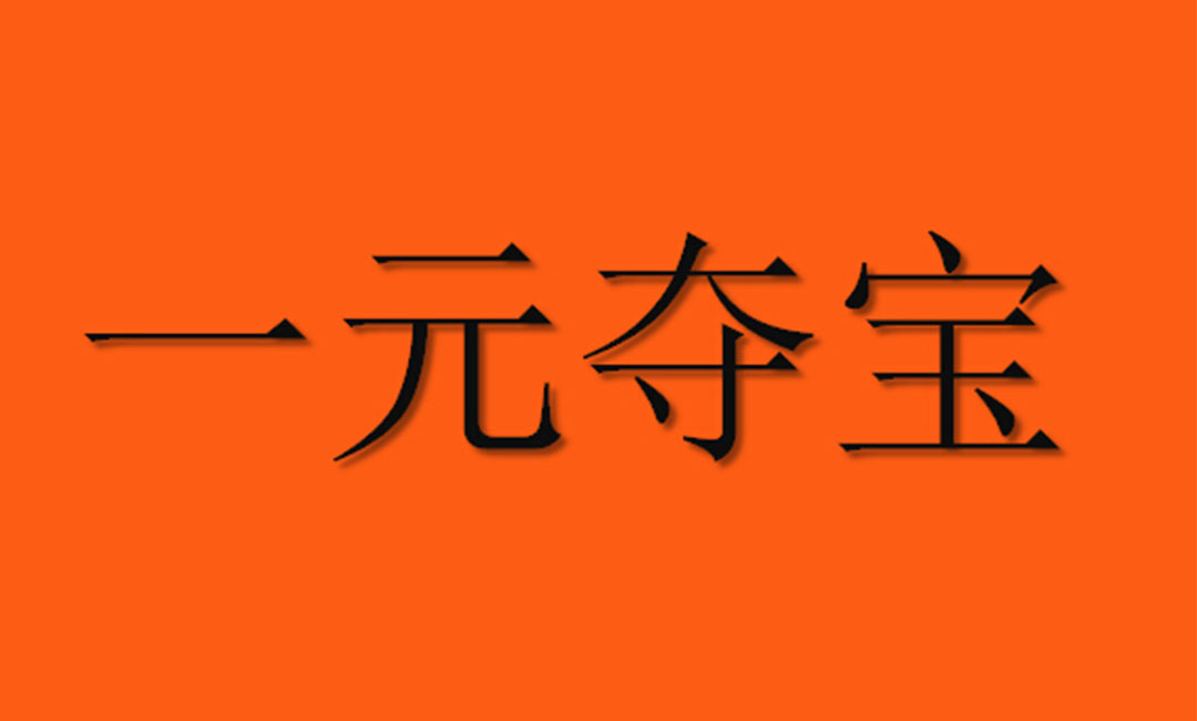 佳木斯佳木斯一元购物安卓APP开发案例